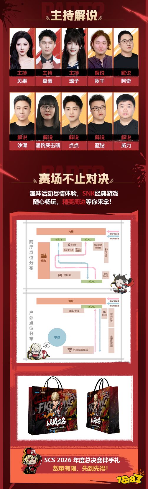 SCS 2026 年度总决赛10月16日即将打响!