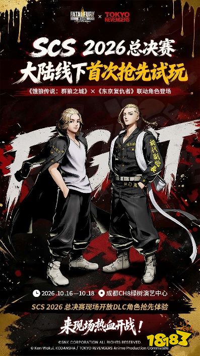 SCS 2026 年度总决赛10月16日即将打响!