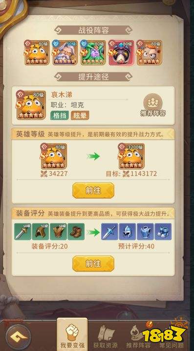 《我叫MT:崛起》新手阵容推荐