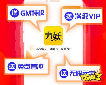 九妖官网app