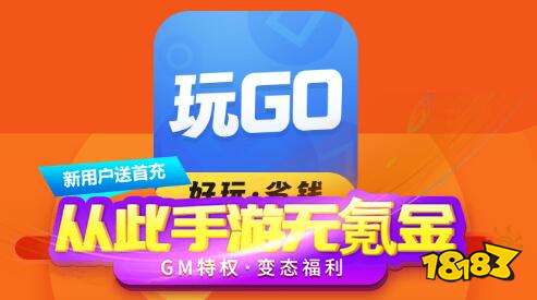 玩go游戏盒子官网iOS