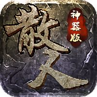 高爆传奇变态版下载