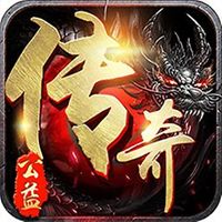 公益沉默传奇私服