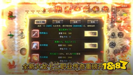 群雄之战火龙传奇下载