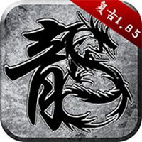 龙城传奇热血复古传奇手游