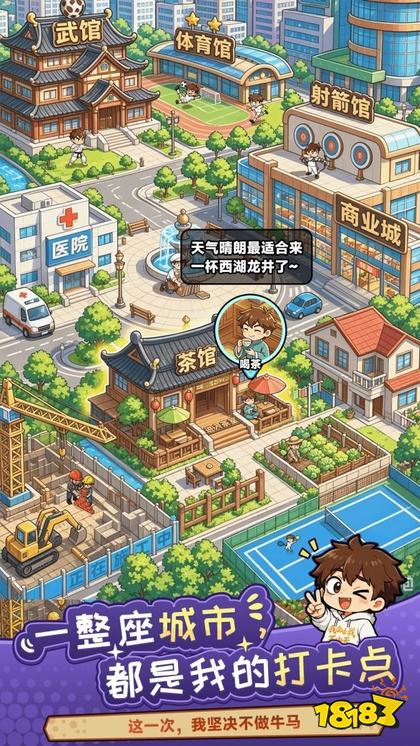 都市修仙模拟器免广告下载