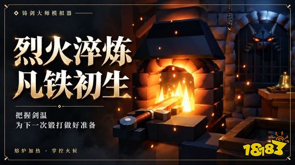 铸剑大师模拟器免费下载