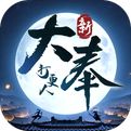 新大奉打更人安卓版