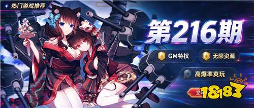 巴兔热游推荐排行榜第216期:不肝不氪BT手游,0.001折爽玩送代金券!
