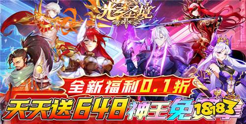 光之圣境放置次元648版