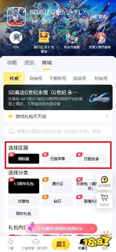 SD高达G世纪永恒充值失败怎么办 SD高达G世纪永恒手游充值教程