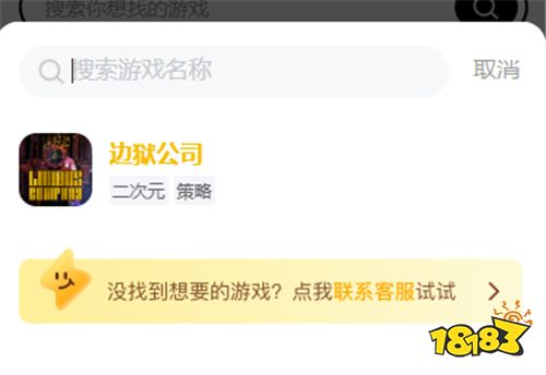 边狱公司充值失败怎么办 边狱公司手游充值教程