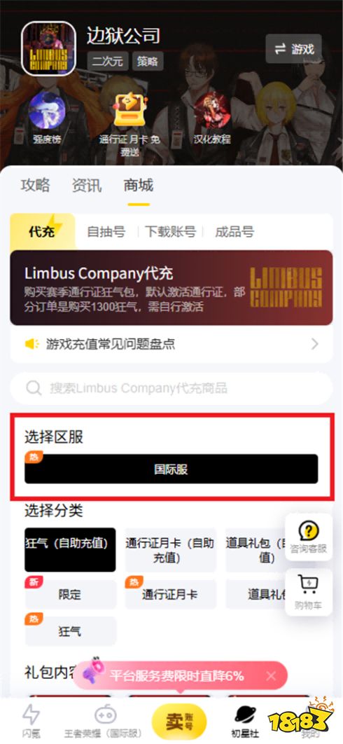 边狱公司充值失败怎么办 边狱公司手游充值教程