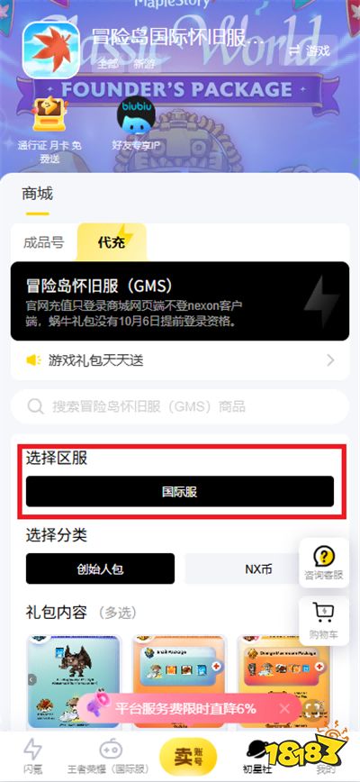 冒险岛国际怀旧服（GMSCW）充值失败怎么办 冒险岛国际怀旧服（GMSCW）手游充值教程