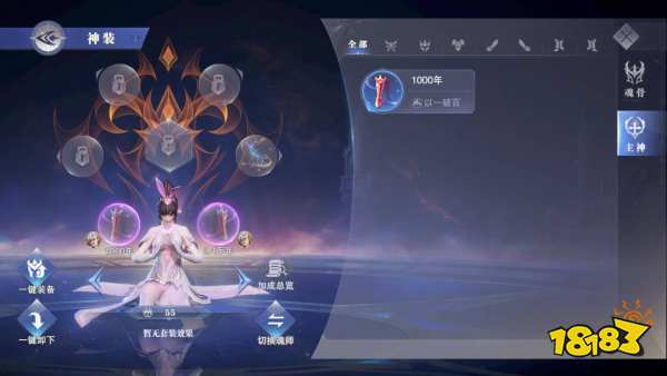 《斗罗大陆魂师对决》神装系统介绍