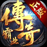 传奇霸业手机版官网下载