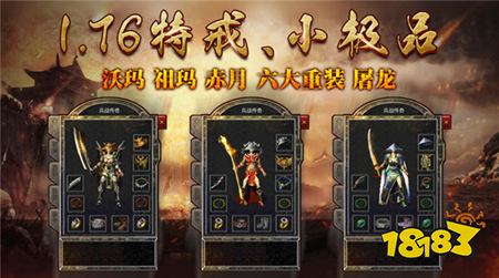 兵战176特戒版传奇下载
