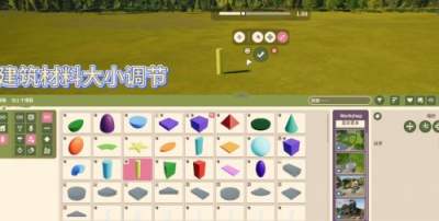 动物园之星2材料大小调节方法 动物园之星2材料大小调节攻略