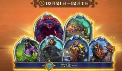 炉石传说周年庆开启时间介绍 炉石传说周年庆开启时间一览