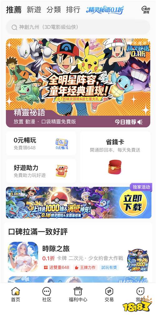 “10.15”限时福利：全场0.1折充值，首充再送超值返利！