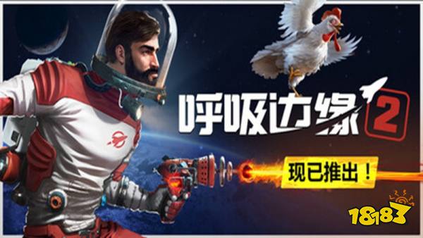 呼吸边缘2手机版
