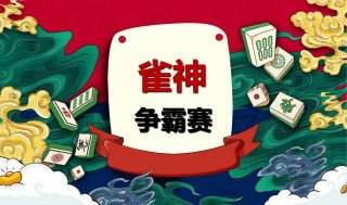今晚三缺一就等你 搓麻将小游戏排行榜