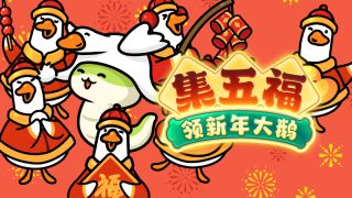 笑出鹅叫才算赢 搞怪小游戏排行榜