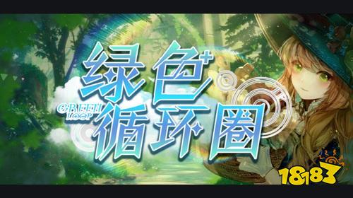 绿色循环圈游戏入口在哪 魔兽争霸3绿色循环圈电脑版游玩方法