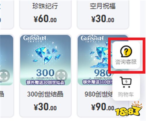 原神国际服充值失败怎么办 原神国际服手游充值教程
