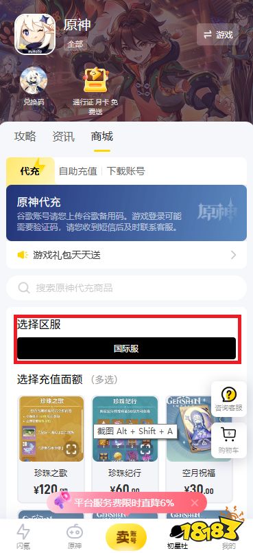 原神国际服充值失败怎么办 原神国际服手游充值教程