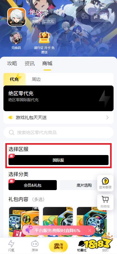 绝区零国际服充值失败怎么办 绝区零国际服手游充值教程
