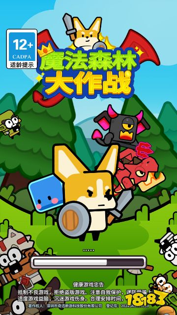 魔法森林大作战