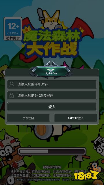 魔法森林大作战