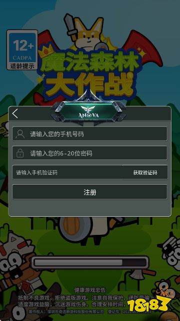 魔法森林大作战