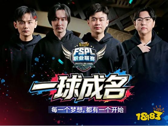 一球成名,扩容精彩!闪迪助力《街头篮球》FSPL全新竞技时代
