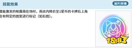 《吉星派对》商业之主帕露南玩法介绍