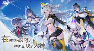 绿梦：时空之声礼包码兑换码分享 绿梦：时空之声最新礼包码兑换码大全