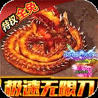 龙城秘境传奇冰雪版