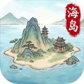 我在海上有小岛手机版