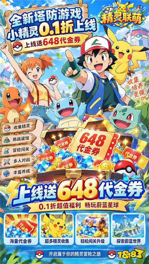 精灵联萌0.1折版