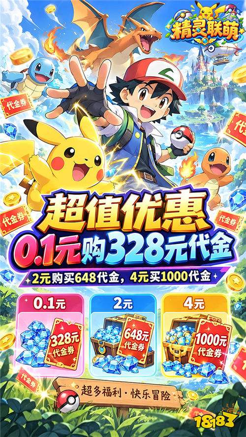 精灵联萌0.1折版