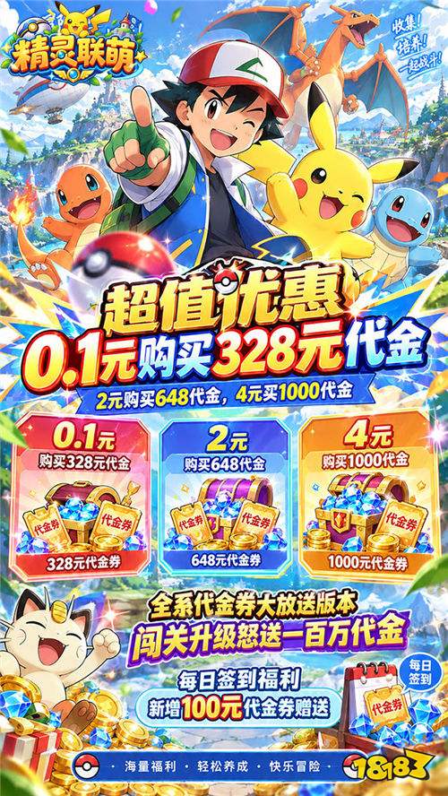 精灵联萌0.1折版