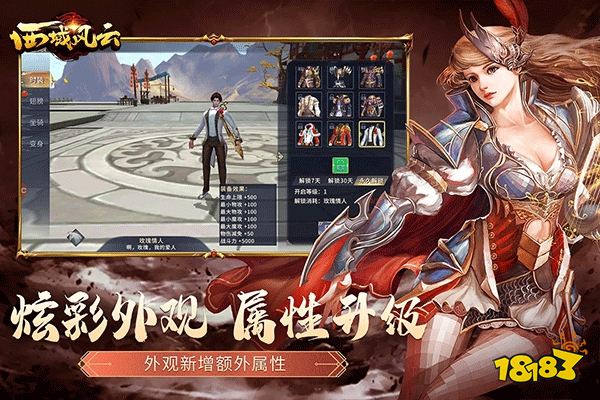 西域风云官网下载