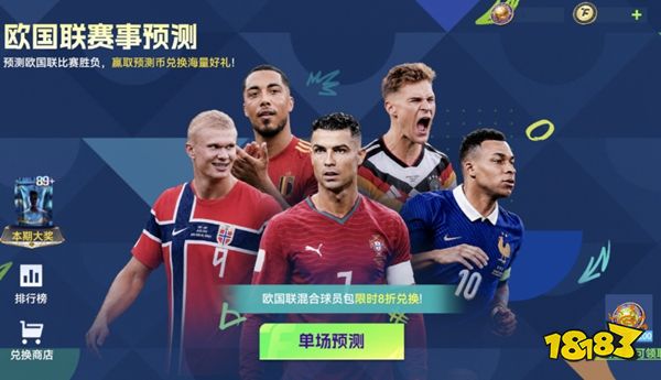 最佳球会应用宝版下载