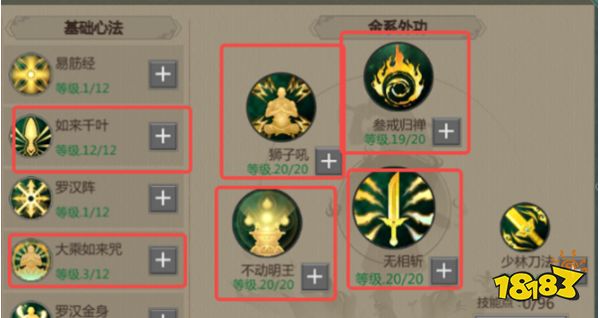 《剑网1归来》刀少林技能加点攻略