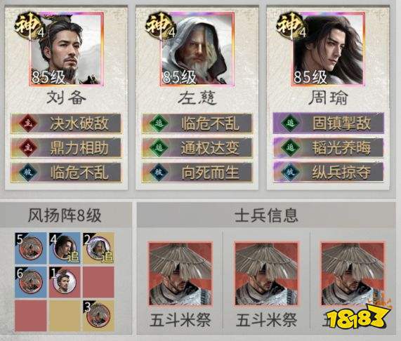 三国：天下归心左慈谋略队搭配攻略