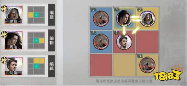 三国：天下归心左慈谋略队搭配攻略