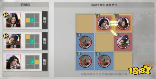 三国：天下归心魏延血战队推荐