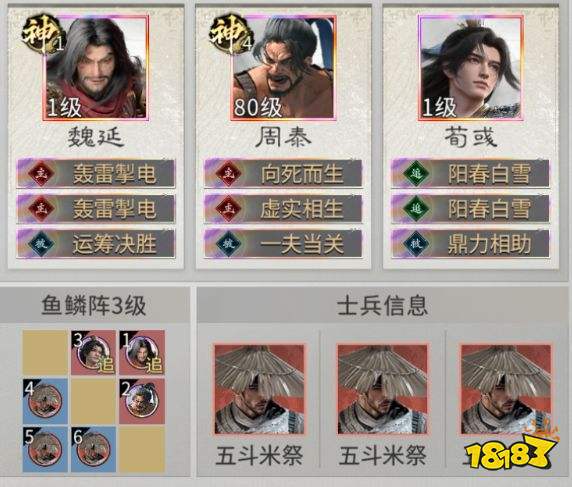 三国：天下归心魏延血战队推荐