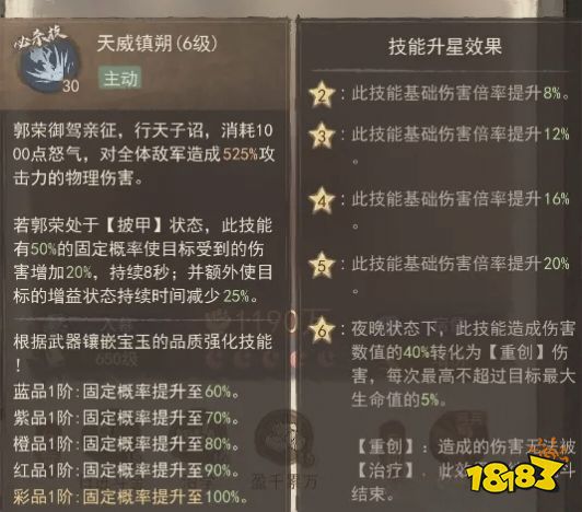 这城有良田郭荣技能介绍